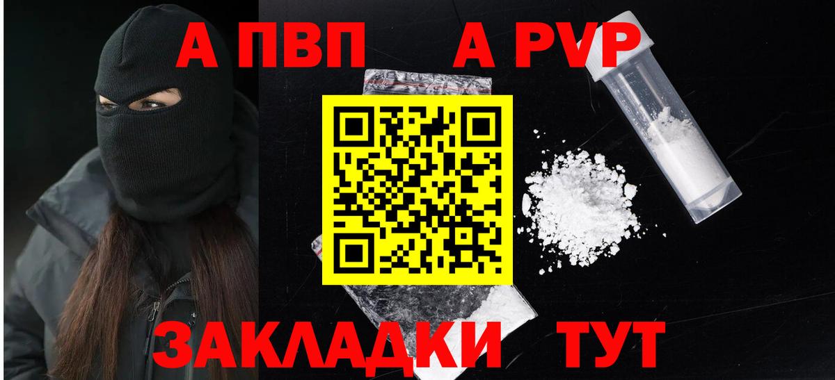 A-PVP Crystall  APVP мука  Вход с VPN  Alfa_PVP СК КРИС  Альфа ПВП  Полысаево 
