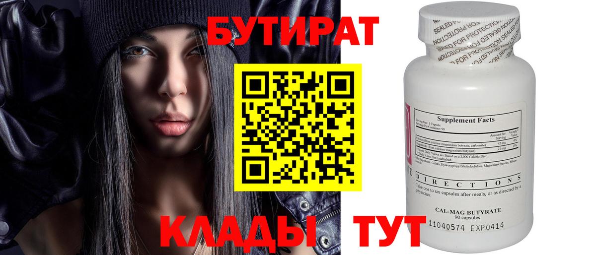 Бутират BDO 33% Полысаево