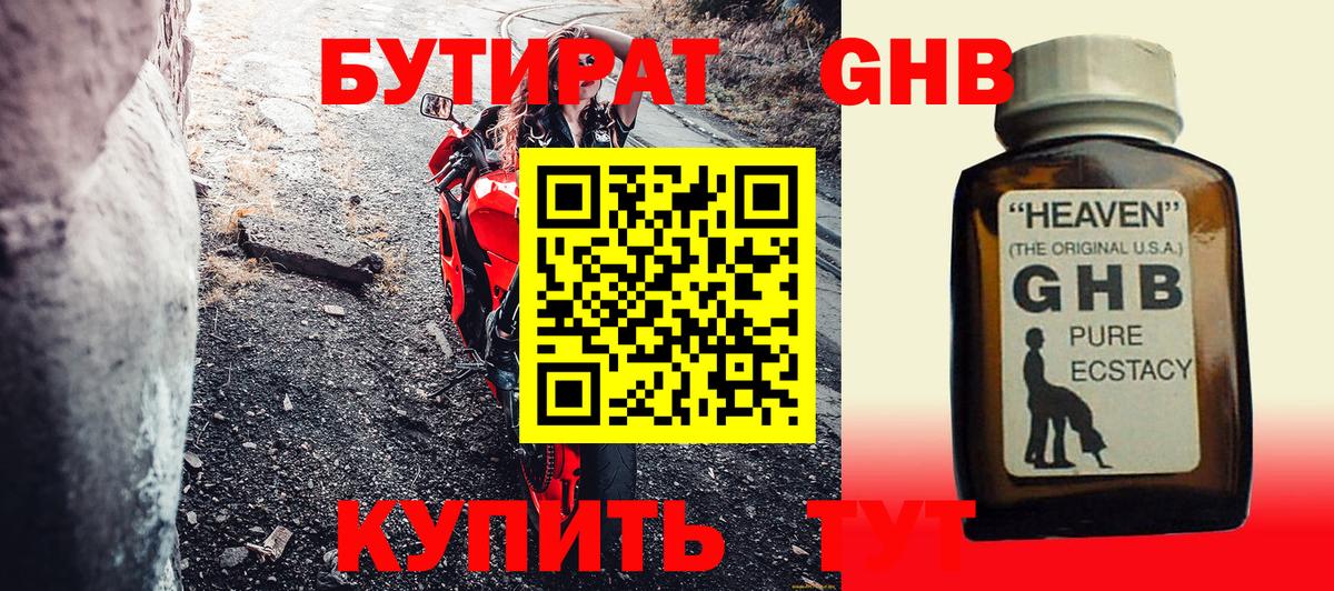 Полысаево  БУТИРАТ BDO 33%  Вход с VPN 