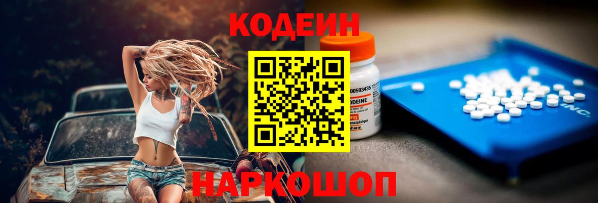 Кодеиновый сироп Lean напиток Lean (лин) Полысаево