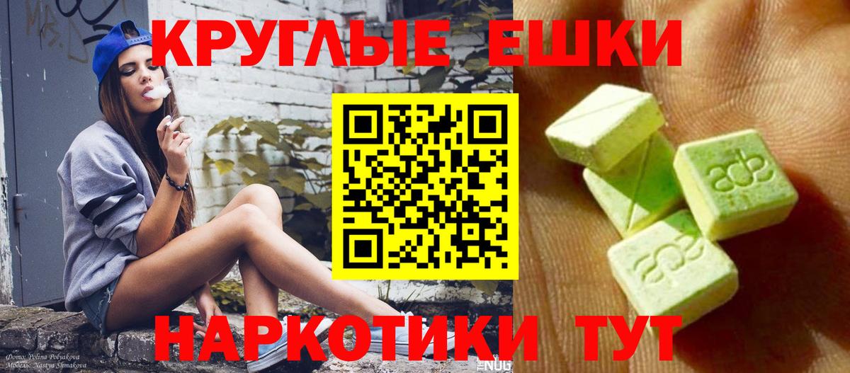 Экстази круглые Полысаево