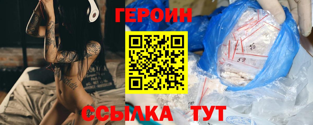 ГЕРОИН гречка Полысаево