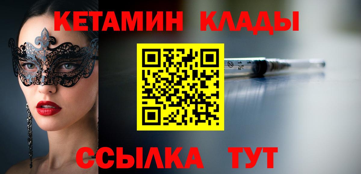 это как зайти  КЕТАМИН ketamine  Вход с VPN  Полысаево 