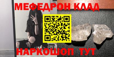 мяу мяу кристалл Рыбинск