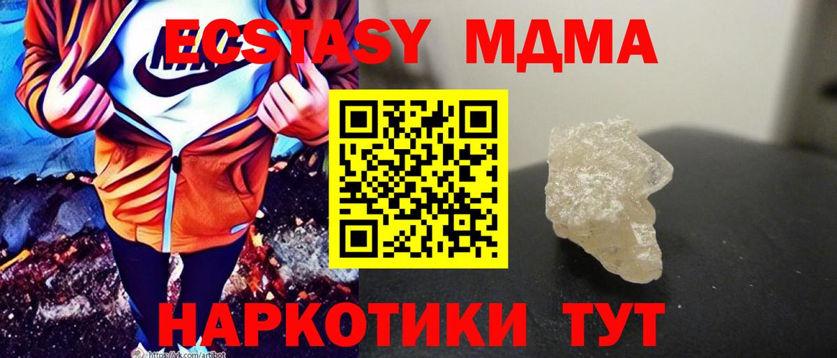 MDMA кристаллы Полысаево