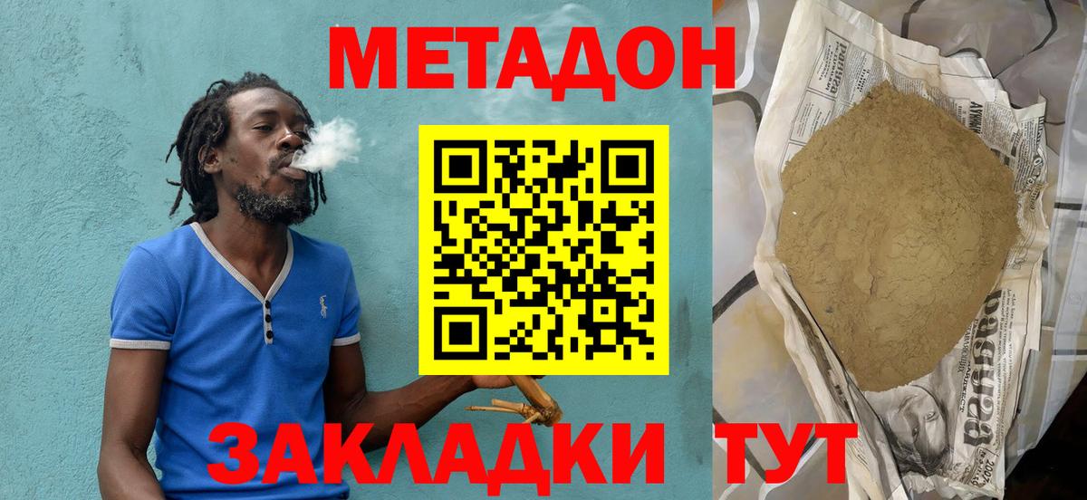 Метадон methadone Полысаево